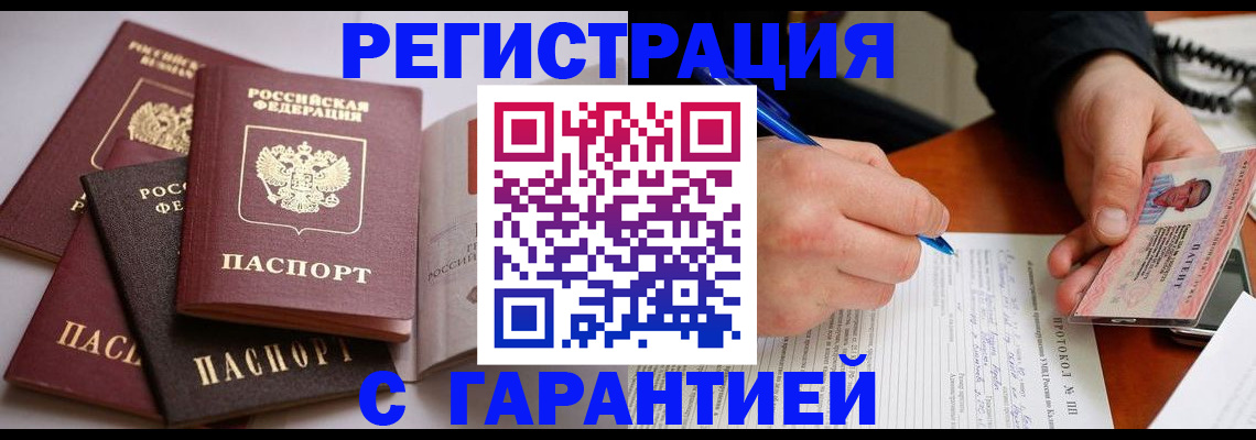 временная регистрация по месту пребывания в Кирсанове