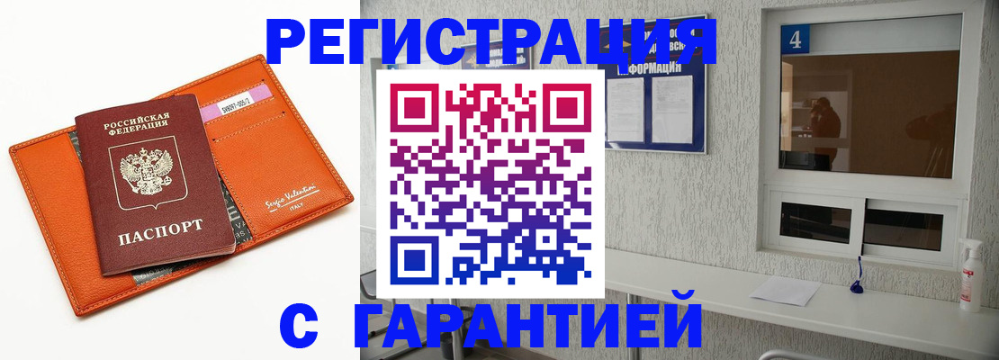 прописка от собственника в Кирсанове
