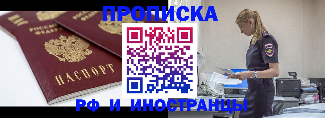 купить прописку в Кирсанове