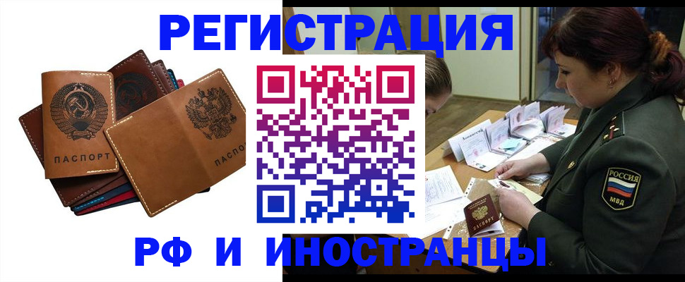 прописка для работы в Кирсанове