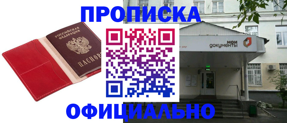 временная регистрация для школы в Кирсанове