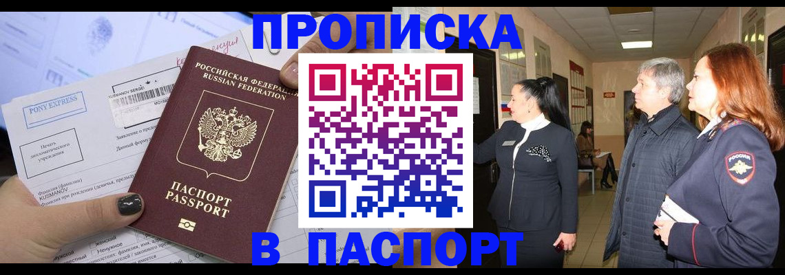купить прописку в Кирсанове