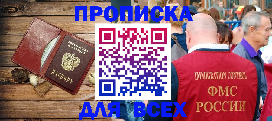 прописка штамп в Кирсанове